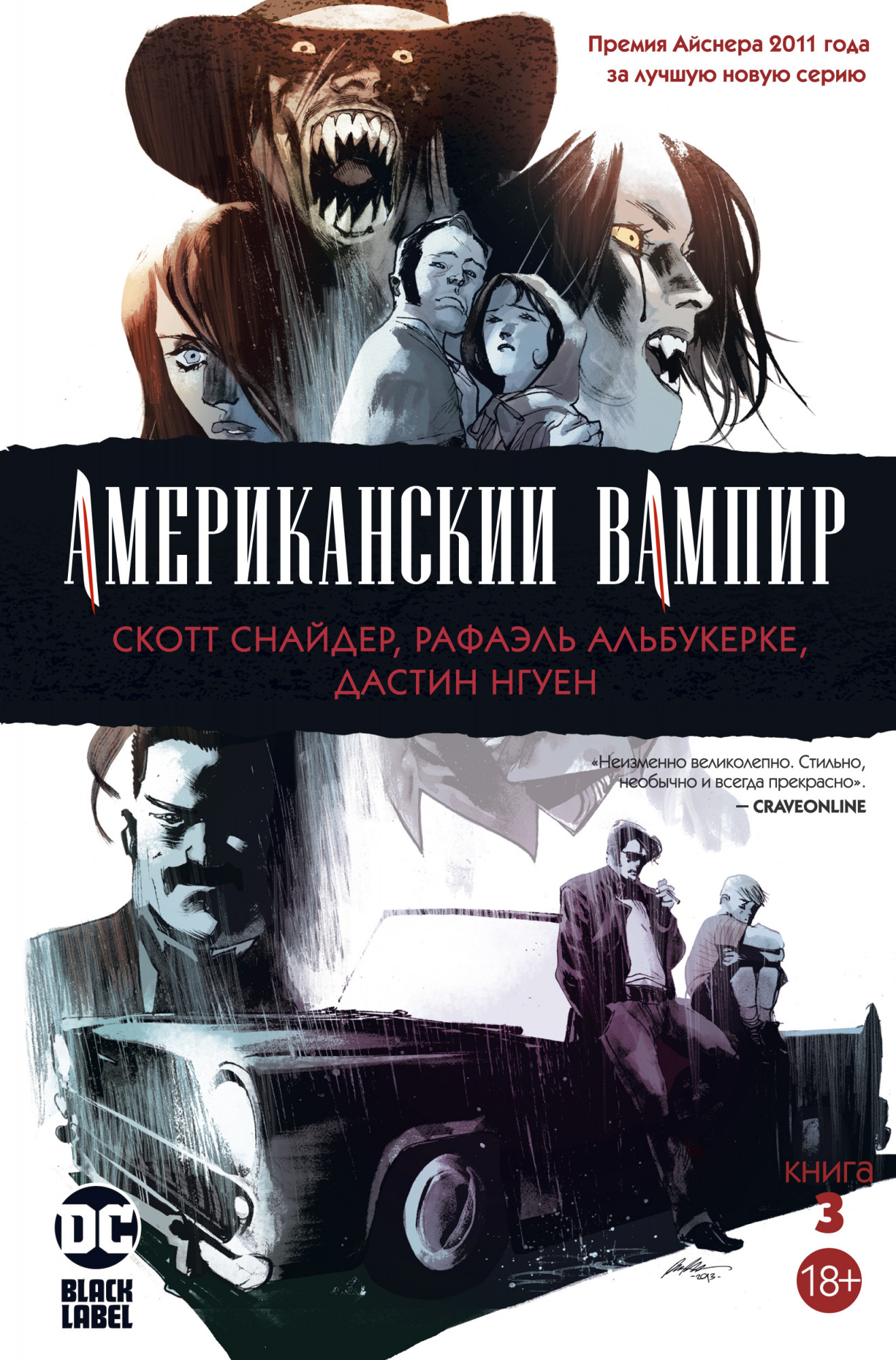 

Американский вампир. Книга 3 (4304905)