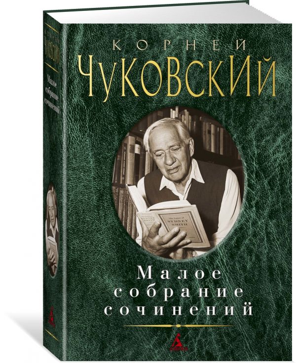 

Малое собрание сочинений (3922780)