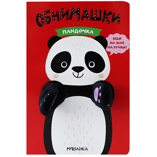 

Пандочка. Книжка-игрушка