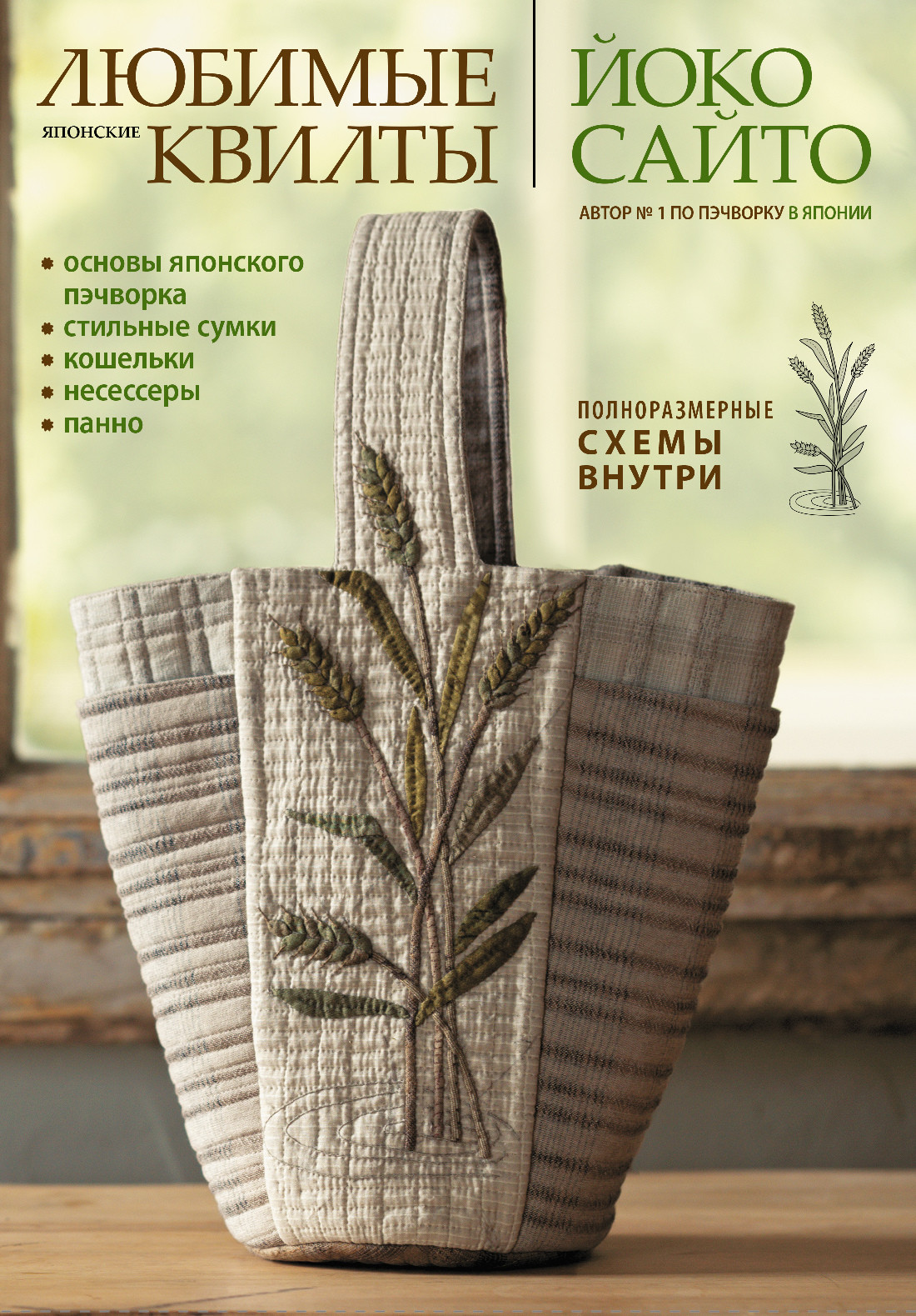 

Любимые японские квилты Йоко Сайто