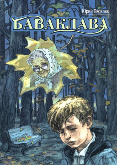 

Баваклава