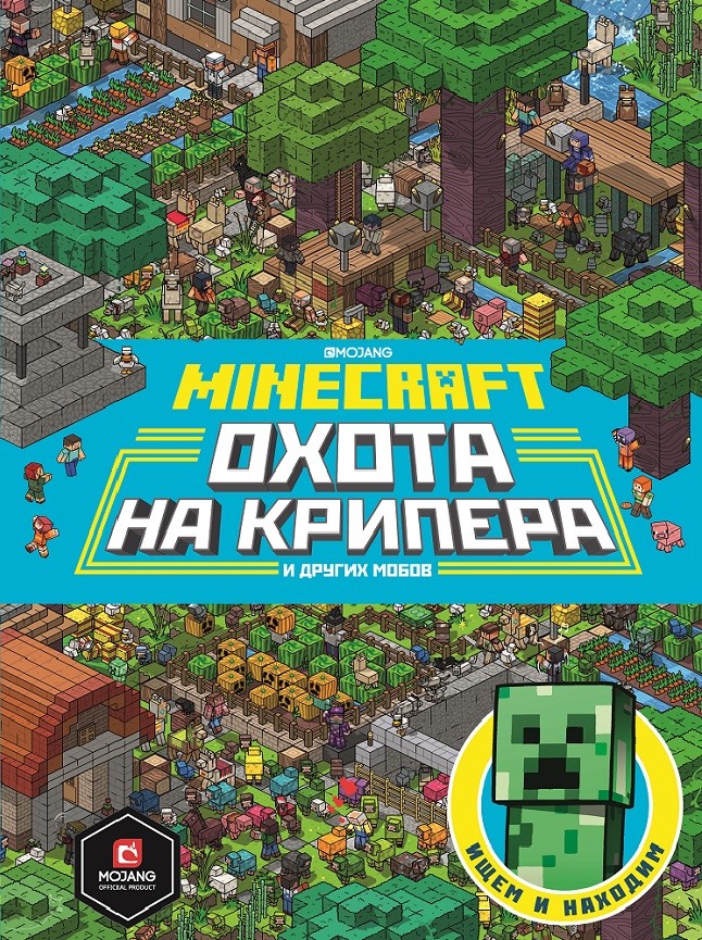 

Minecraft. Первое знакомство. Охота на крипера