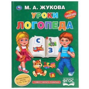 

Уроки логопеда (4178045)