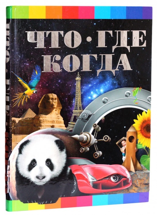 

Что Где Когда