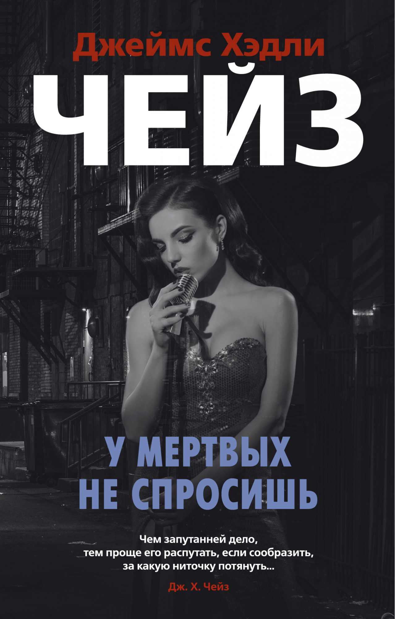 

У мертвых не спросишь (4313305)