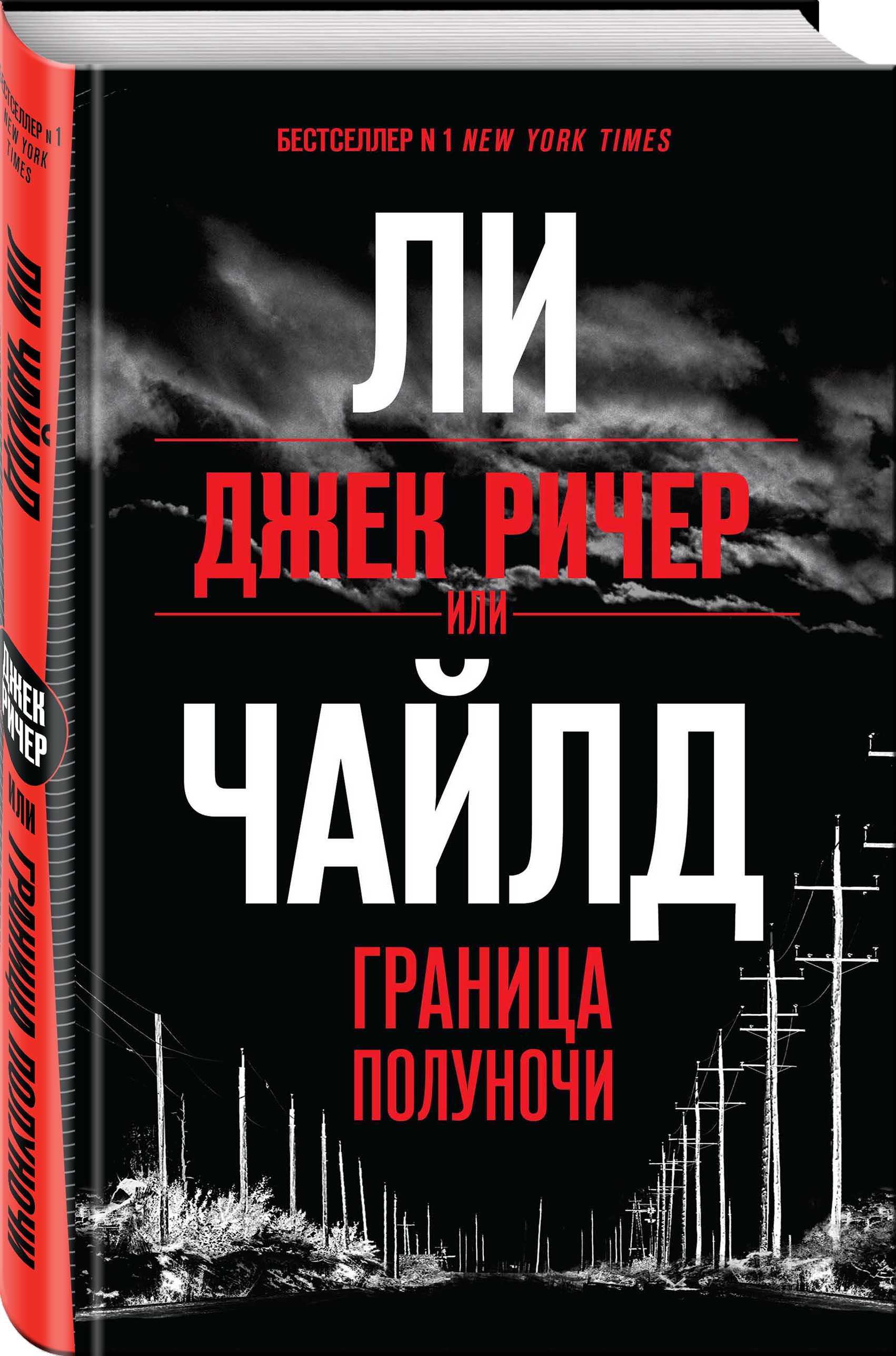 

Джек Ричер, или Граница полуночи (1775547)