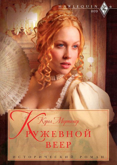 

Кружевной веер