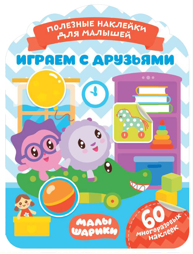 

Малышарики. Играем с друзьями