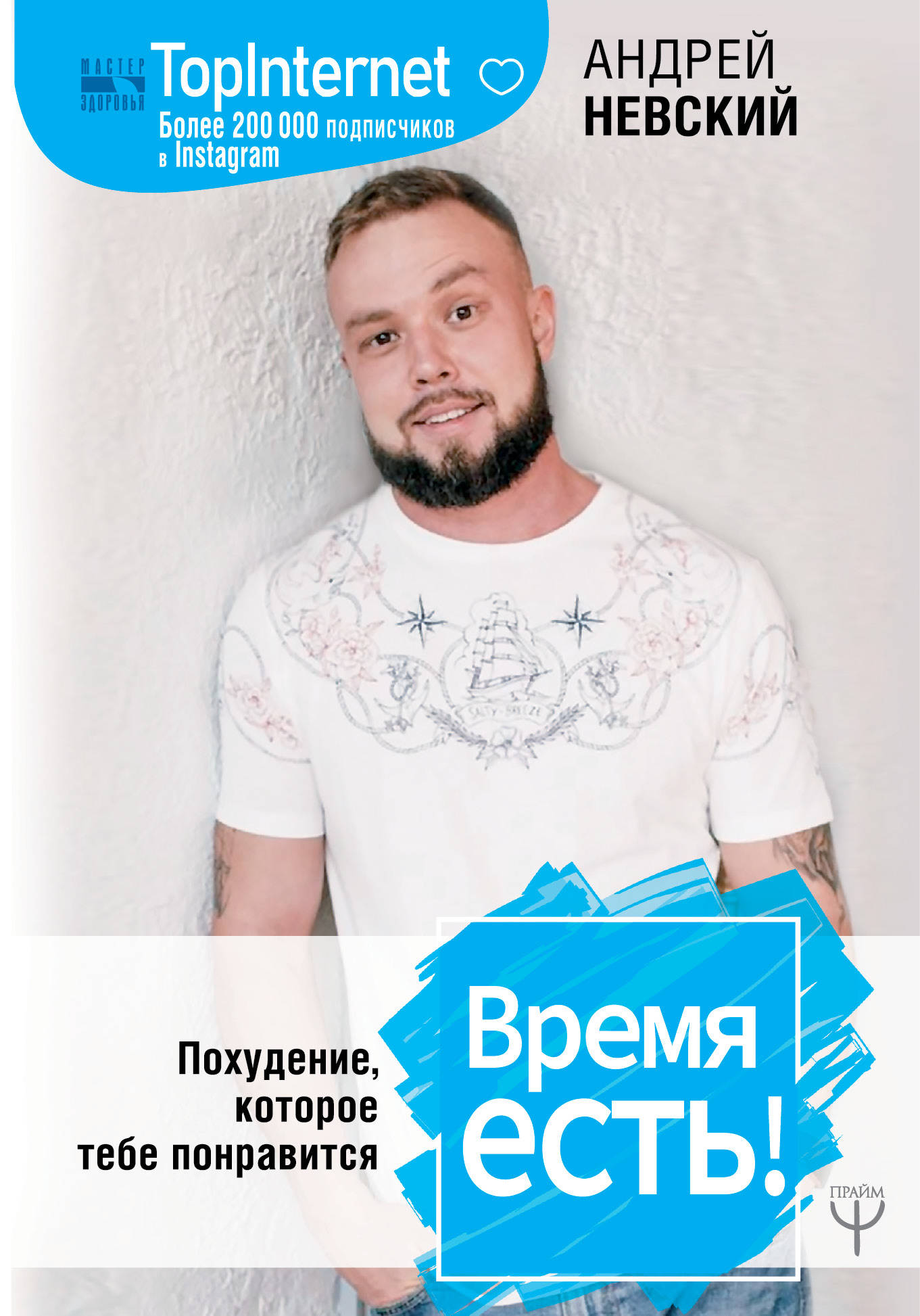

Время есть! Похудение, которое тебе понравится