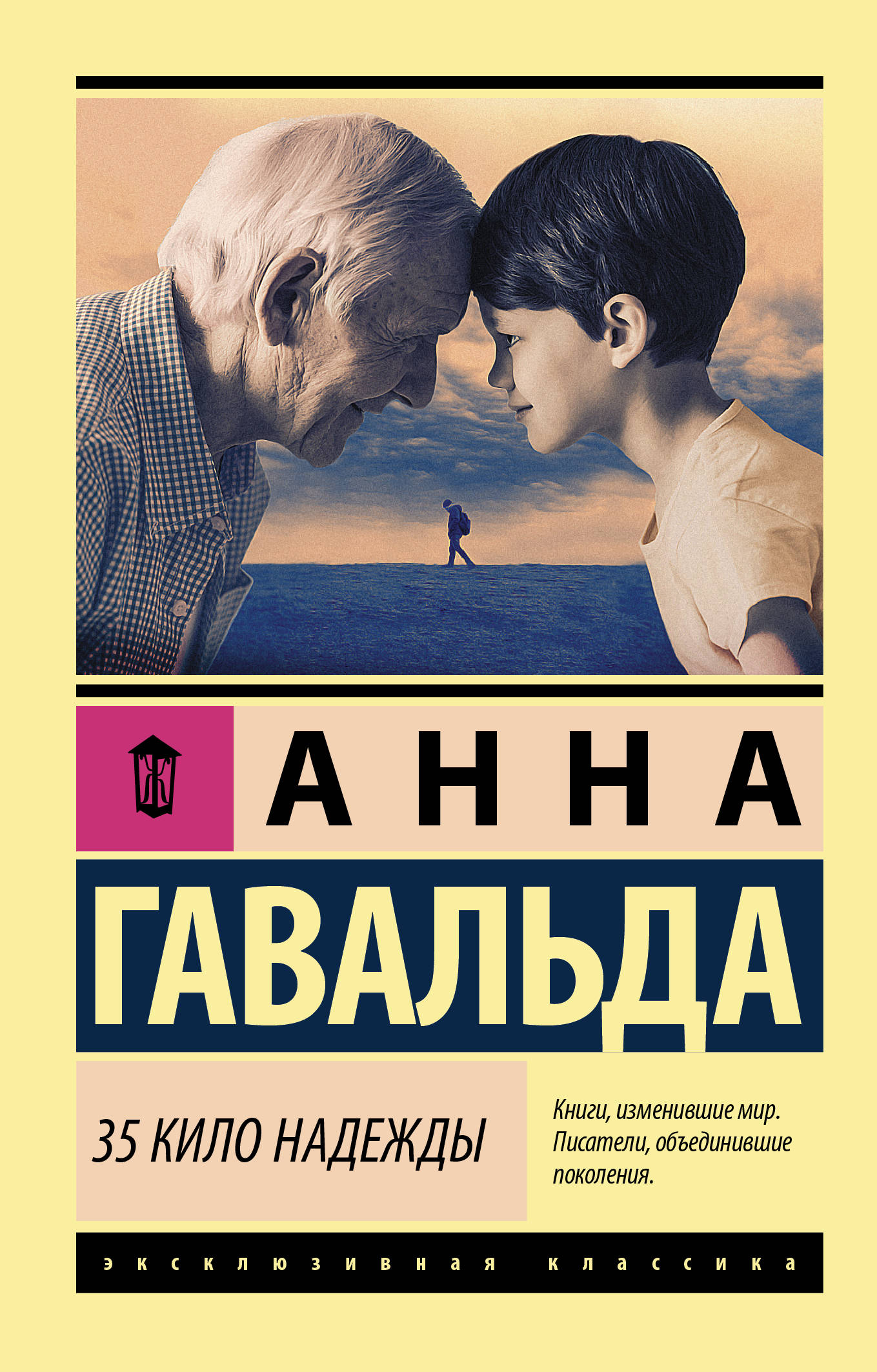 

35 кило надежды (4093862)