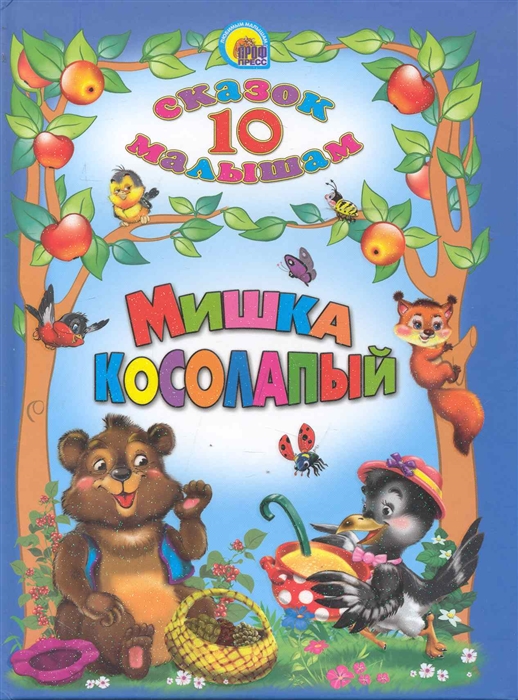 

Мишка косолапый (602333)