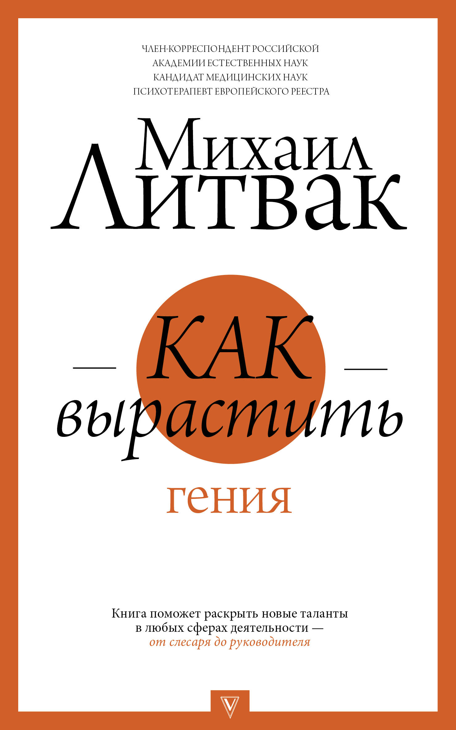 

Как вырастить гения (2140973)