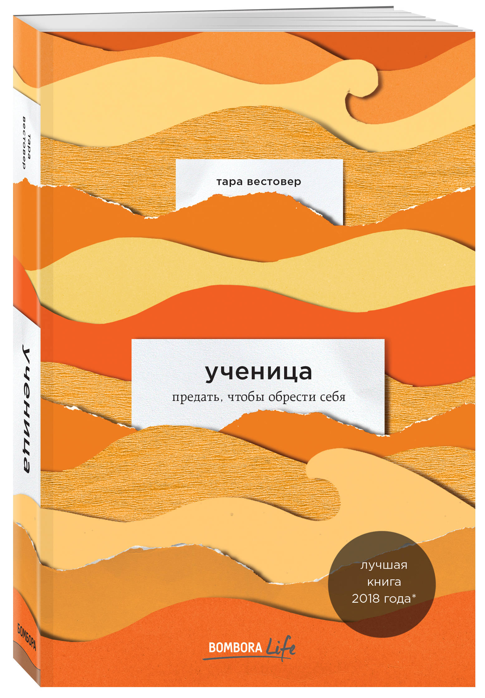 

Ученица. Предать, чтобы обрести себя