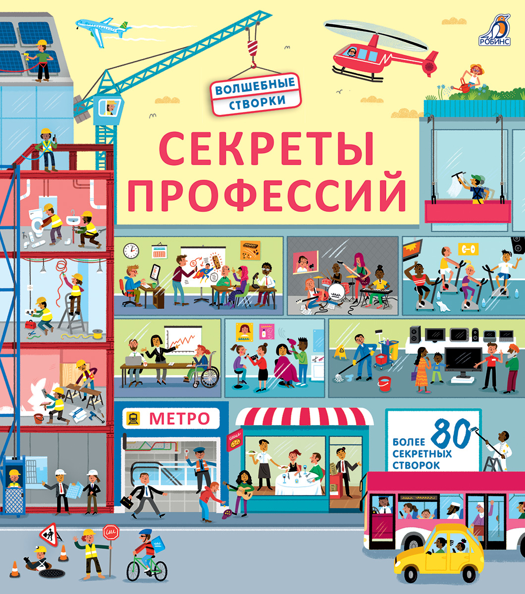 

Секреты профессий (4288254)