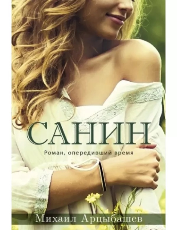 

Брайт Букс. Санин