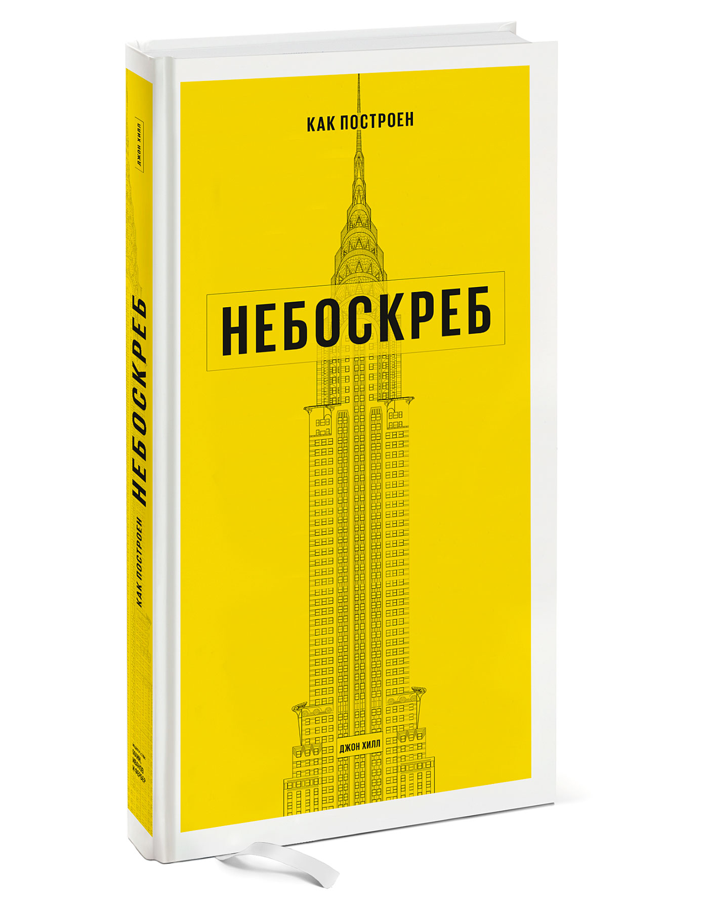 

Как построен небоскреб