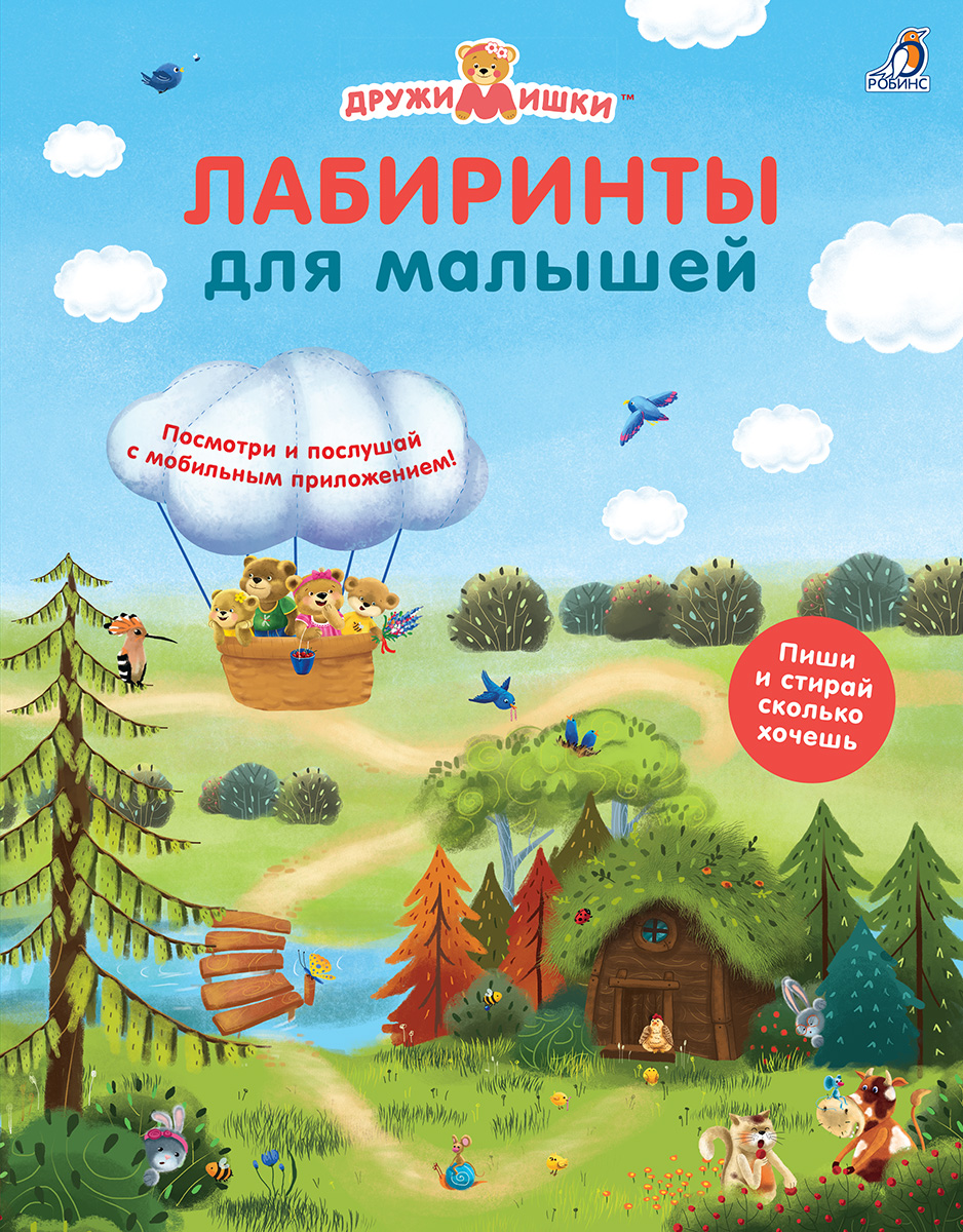 

Лабиринты для малышей (4228662)