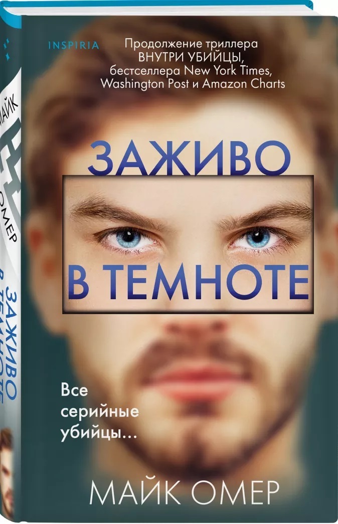

Заживо в темноте (4299438)