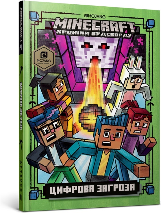 

MINECRAFT Цифрова загроза