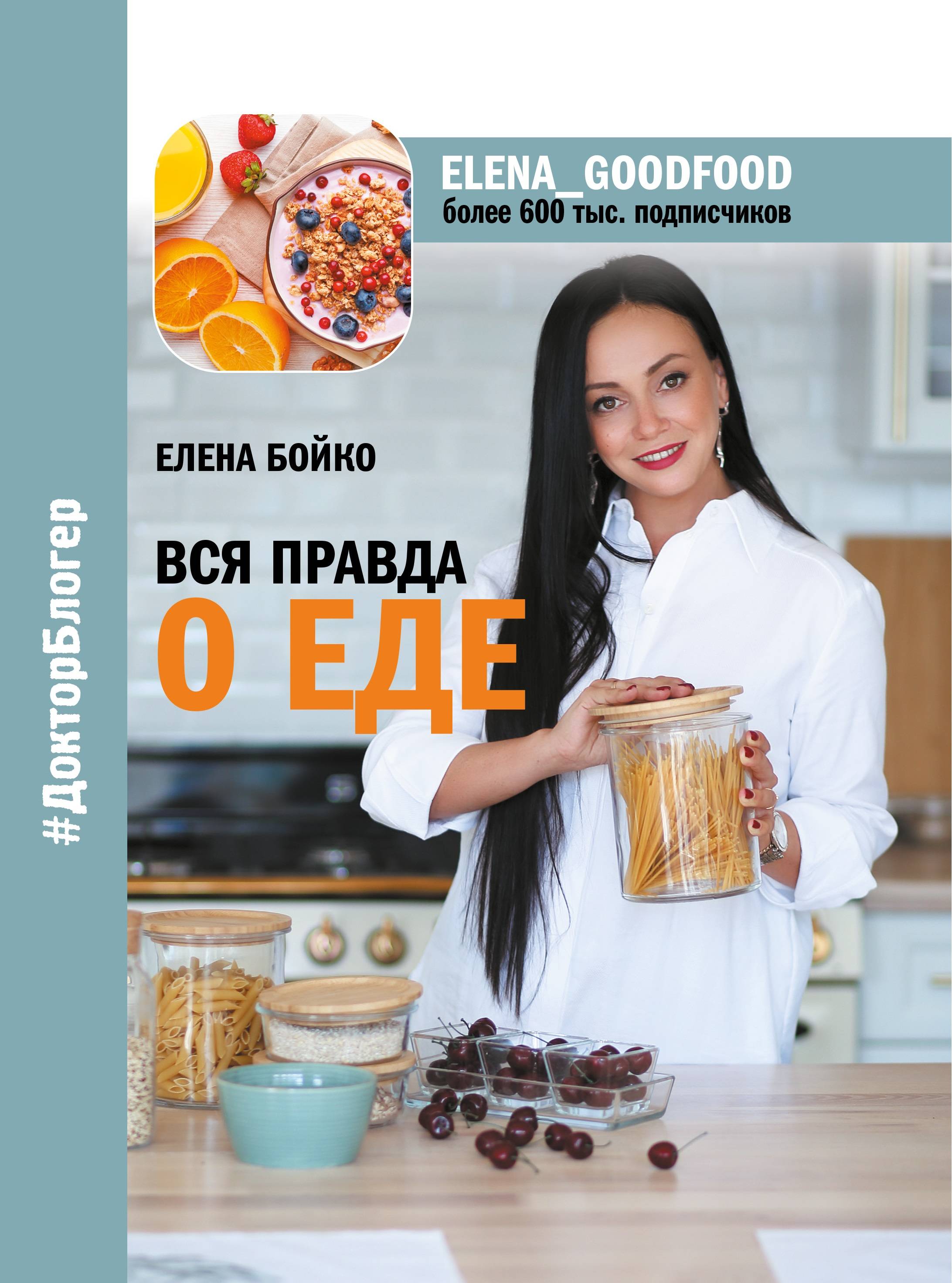 

Вся правда о еде (4067014)