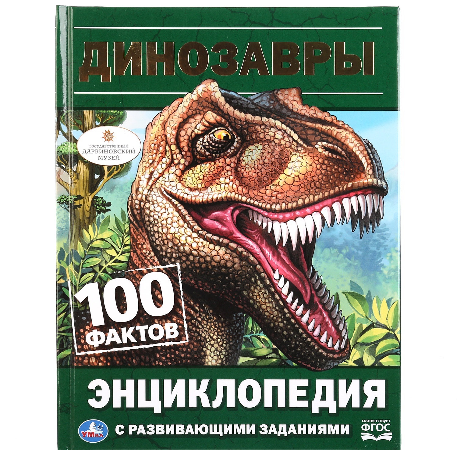 

Динозавры, Энциклопедия.
