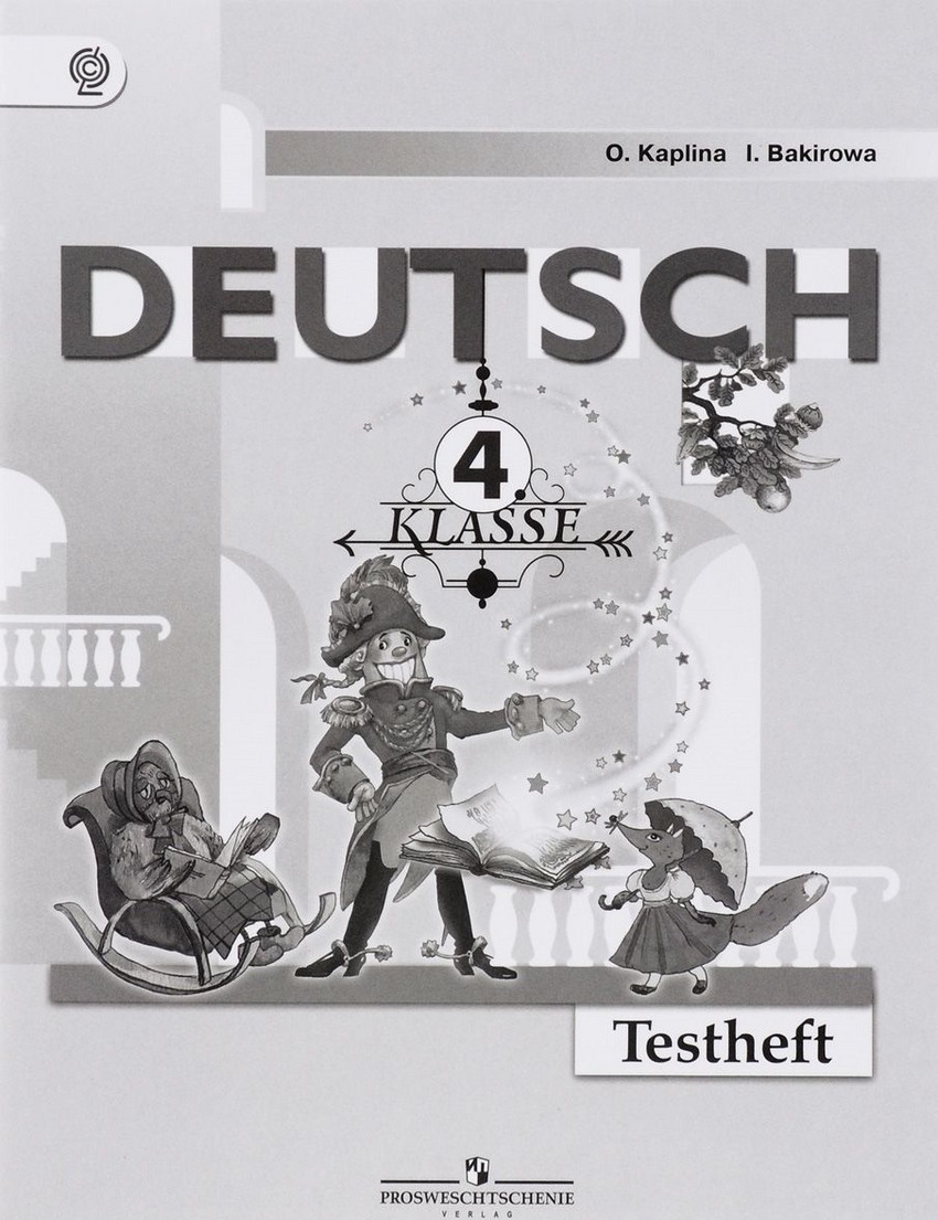 

Deutsch: 4 Klasse: Testheft / Немецкий язык. 4 класс. Контрольные задания. Учебное пособие
