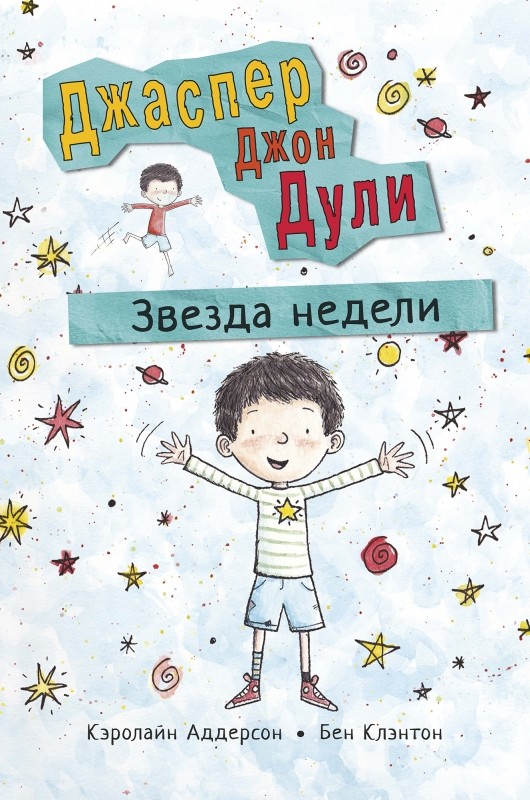 

Звезда недели