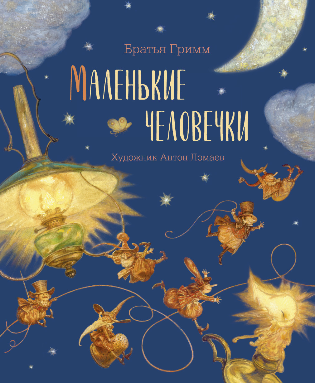

Маленькие человечки (4022916)