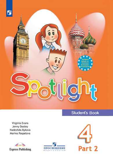 

Английский в фокусе (Spotlight). 4 класс. Учебник. В 2-х частях. Часть 2 (4169851)