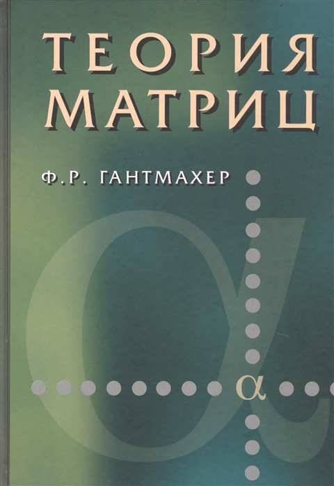 

Теория матриц (1253443)