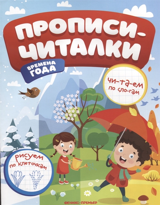 

Времена года. Обучающая книжка