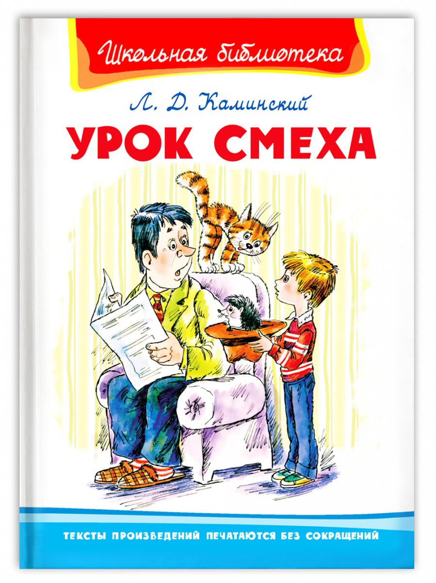 

Урок смеха (4323188)