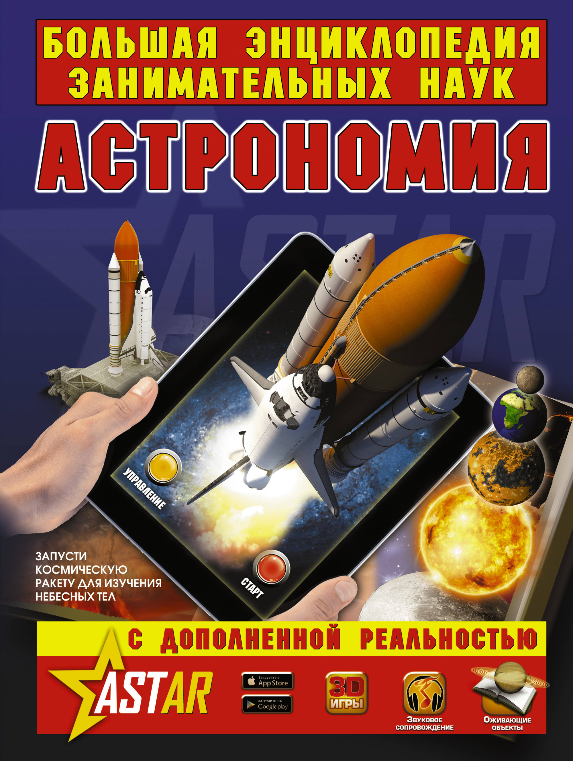 

Астрономия (1763747)