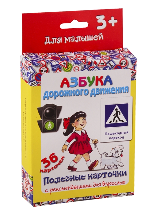 

Полезные карточкиАзбука дорожного движения