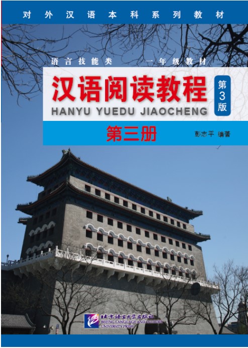 

Chinese Reading Course. Volume 3