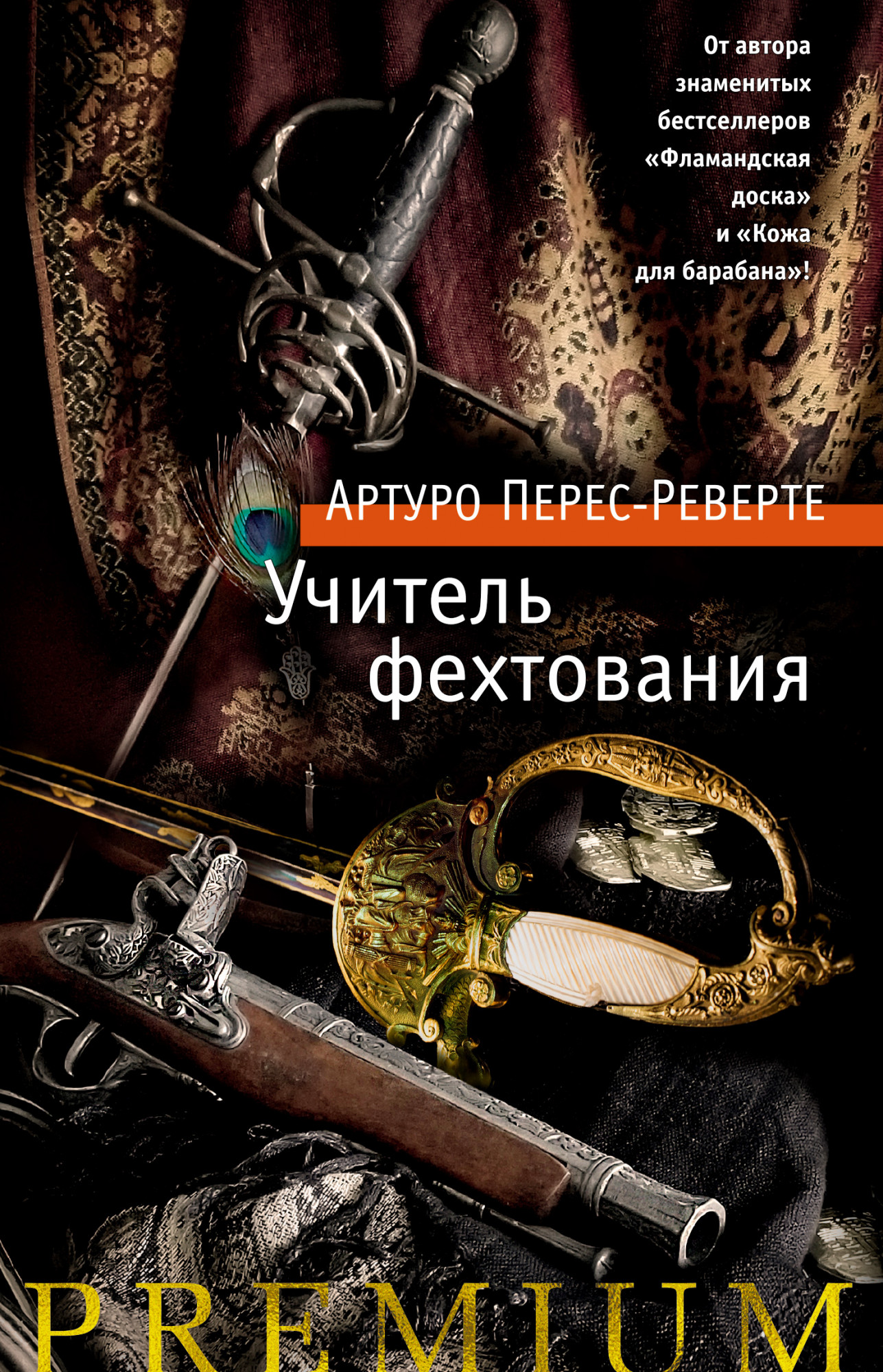 

Учитель фехтования (4305869)