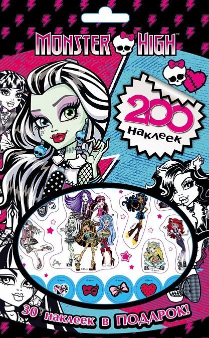 

Monster High. 200 наклеек