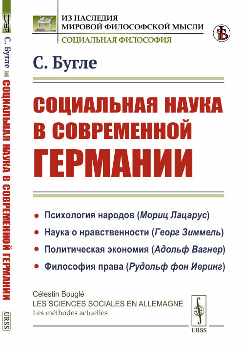 

Социальная наука в современной Германии (4301743)