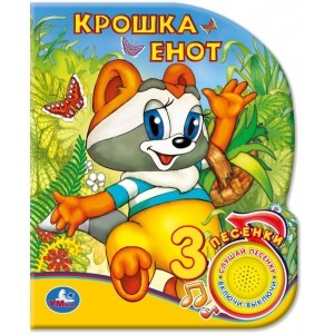 

Крошка енот (4298860)