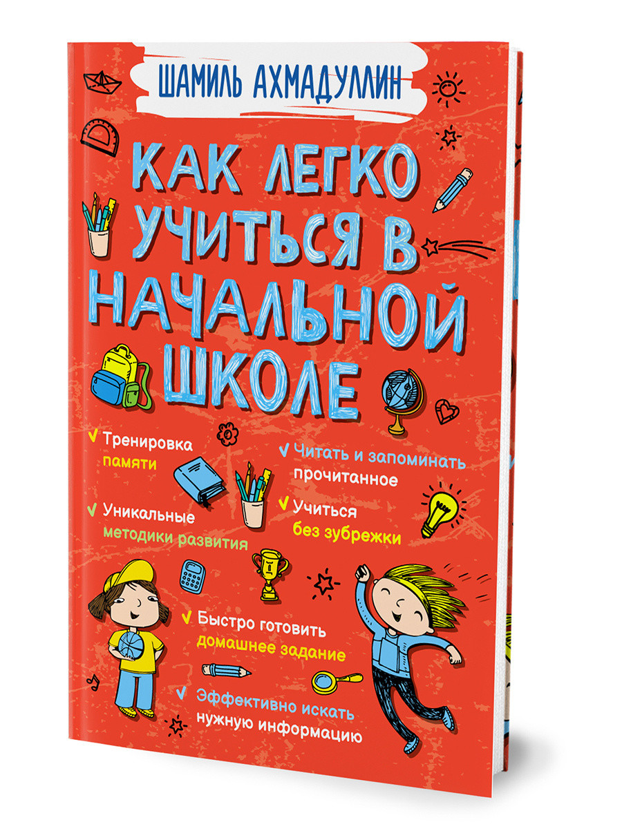 

Как легко учиться в начальной школе