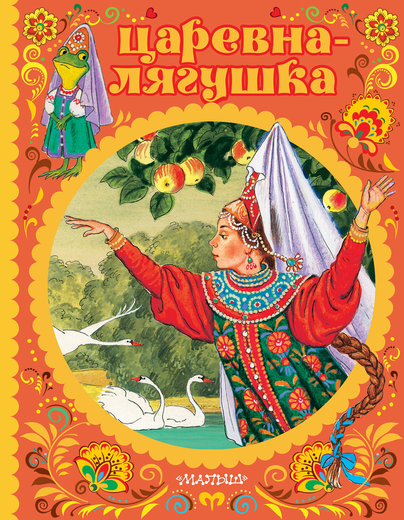 Книга про русские народные сказки