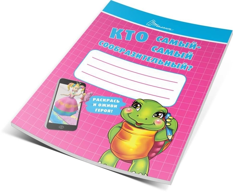 

Кто самый-самый сообразительный