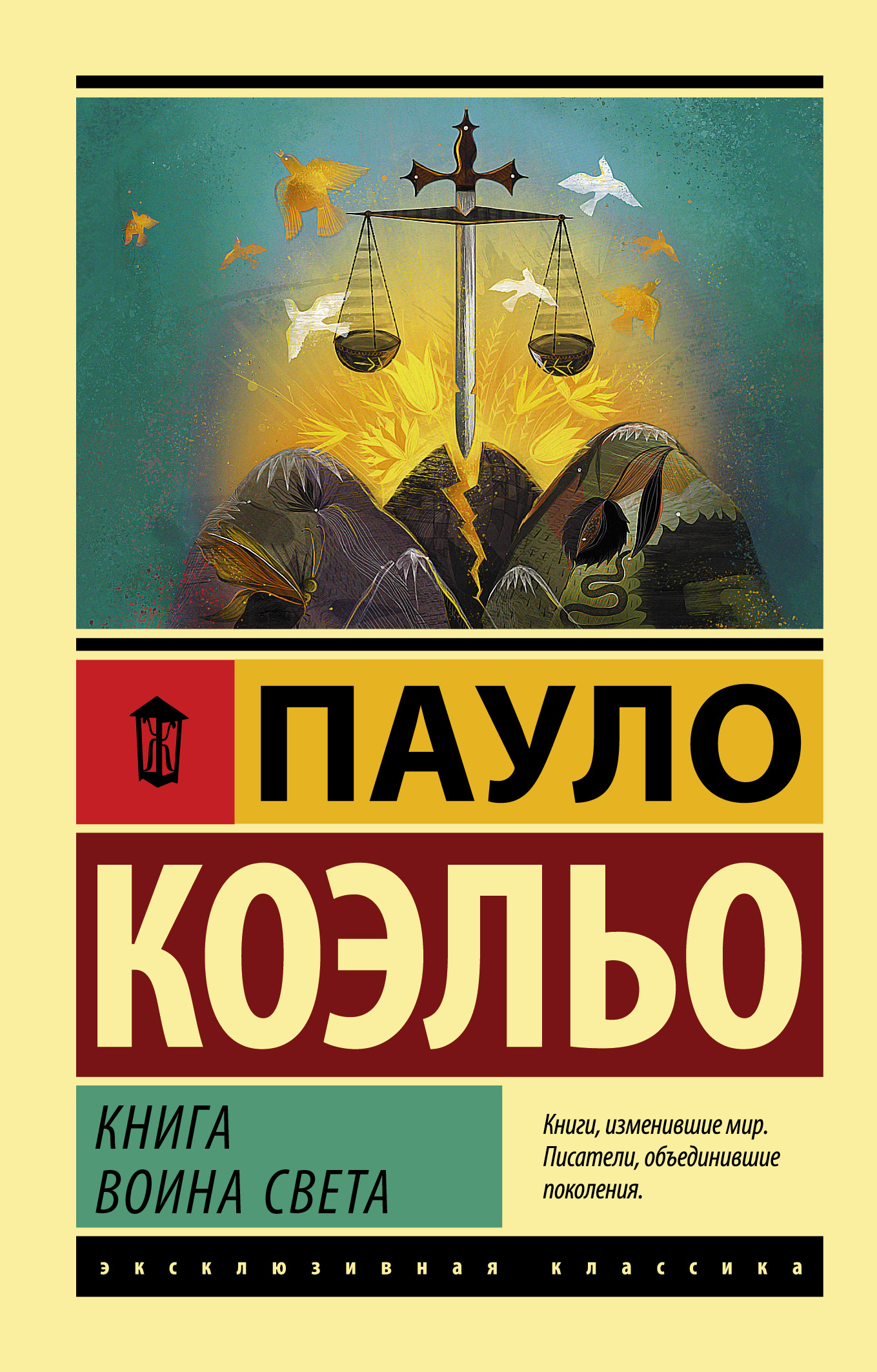 

Книга воина света (1764382)