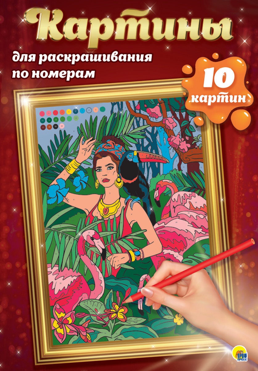 

Картины для раскрашивания по номерам. Путешествия