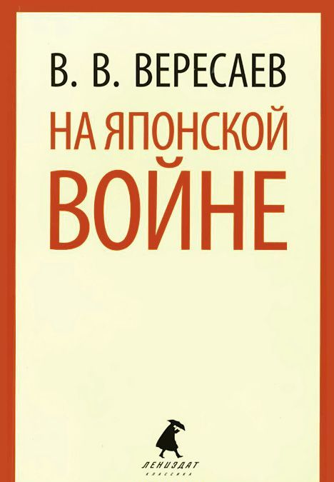 

На японской войне (924533)