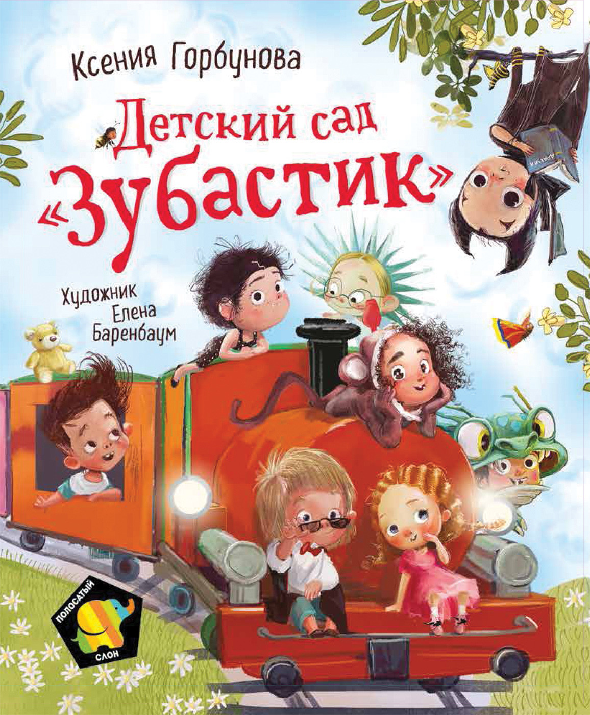 

Детский садЗубастик
