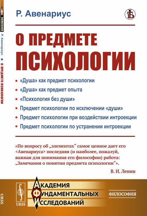 

О предмете психологии (4298447)