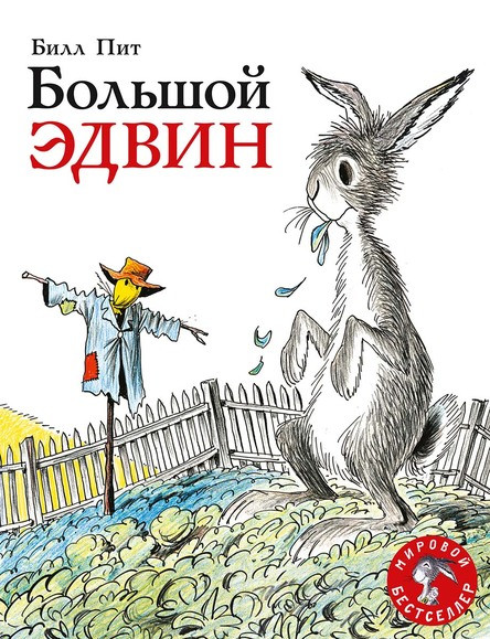 

Большой Эдвин