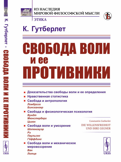 

Свобода воли и ее противники (4301420)