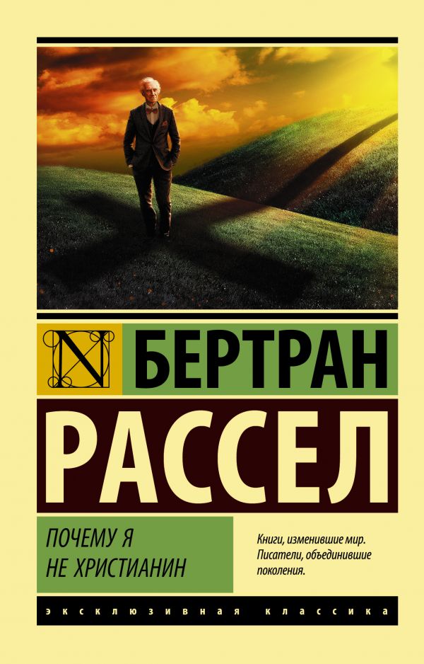 

Почему я не христианин (4219300)